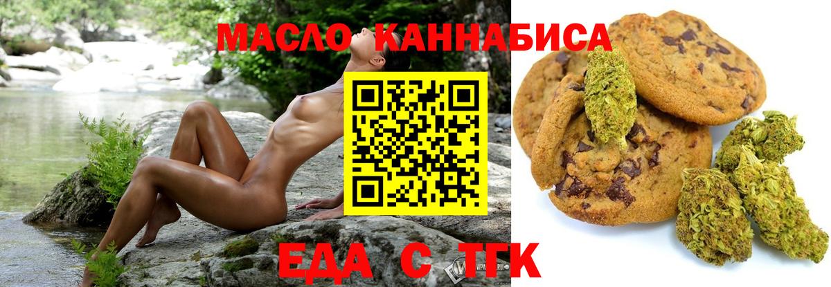 Печенье с ТГК конопля Оренбург