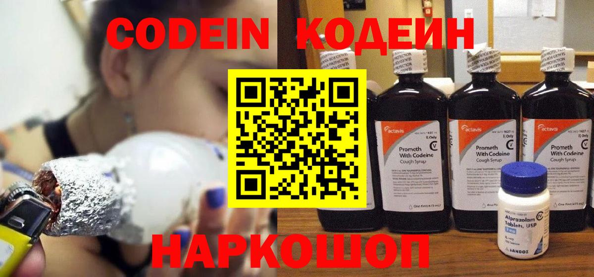 Оренбург  Кодеиновый сироп Lean Purple Drank  Вход с VPN  Кодеиновый сироп Lean напиток Lean (лин) 