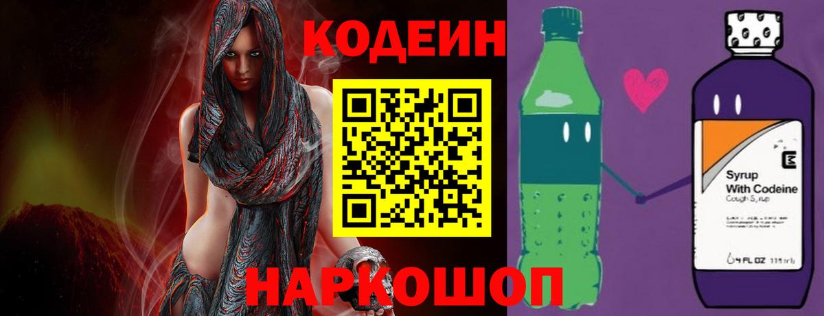 Кодеин напиток Lean (лин) Оренбург