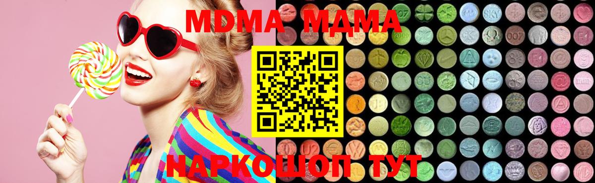 Оренбург  MDMA молли  Вход с VPN  МДМА  МДМА crystal 