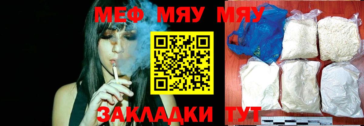 Меф  МЕФ мяу мяу  Оренбург  Вход с VPN  МЯУ-МЯУ VHQ  МЕФ 