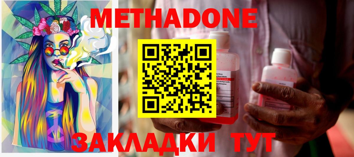 Оренбург  Метадон белоснежный  МЕТАДОН methadone  Вход с VPN 