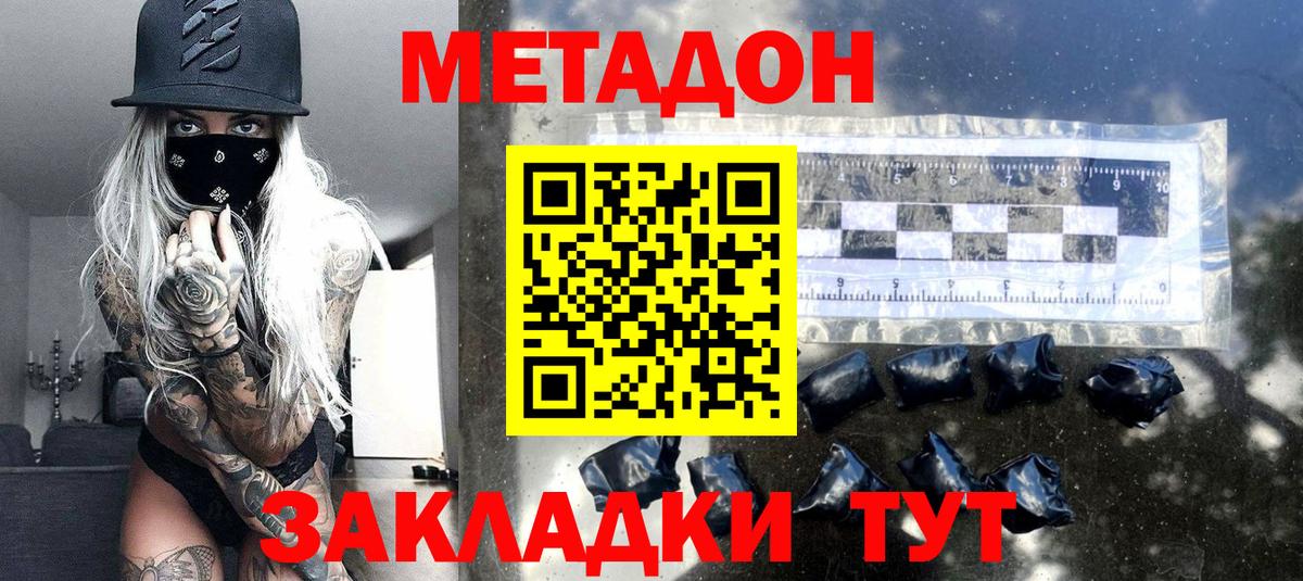 МЕТАДОН VHQ Оренбург